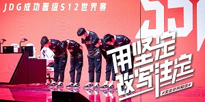 s12全球总决赛入围赛之后是什么