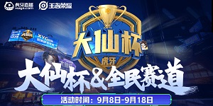 虎牙大仙杯是什么比赛