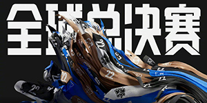 S12全球总决赛入围赛时间什么时候