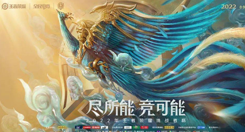 2022王者荣耀挑战者杯在哪里举行