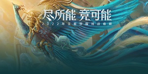 王者荣耀挑战者杯淘汰赛规则是什么