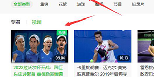 在哪可以观看拉沃尔杯比赛直播