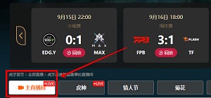 英雄联盟解说杯2022在哪看