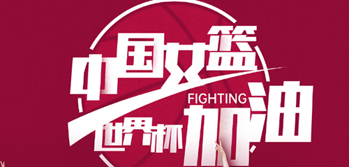 2022女篮世界杯直播平台在哪里