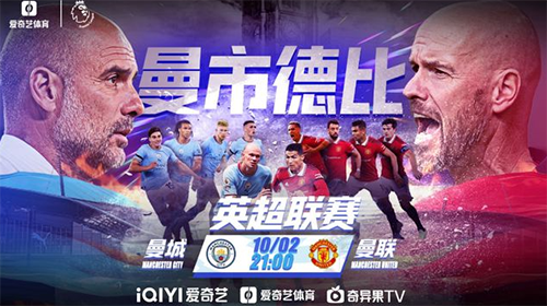 2022曼市德比时间