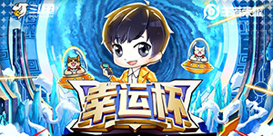 王者荣耀幸运杯赛程2022