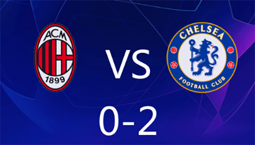 欧冠小组赛：AC米兰0-2切尔西 托莫里争议红点奥巴梅杨破门