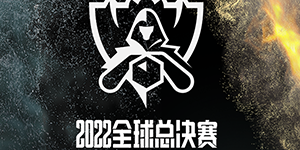 S12全球总决赛淘汰赛规则一览
