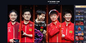 2022WTT澳门冠军赛直播在哪看