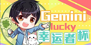 王者荣耀幸运者杯最新积分榜