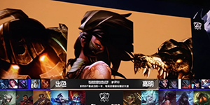 英雄联盟s12世界赛：T1对战RNG RNG0:3T1无缘四强