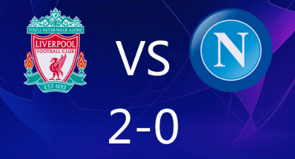 欧冠小组赛：利物浦2-0那不勒耶 萨拉赫破门努涅斯替补建功