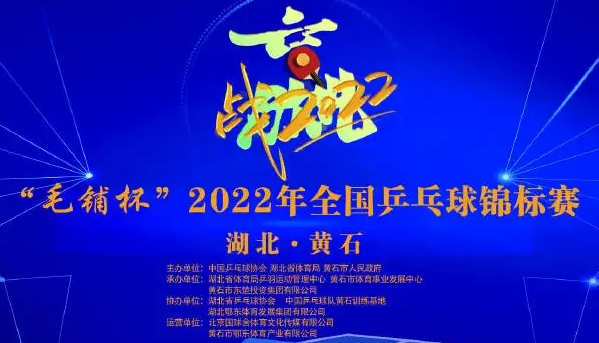 2022全国乒乓球锦标赛参赛人员
