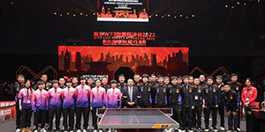 2022全国乒乓球锦标赛赛程一览