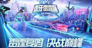 王者荣耀雷霆杯s6规则是什么