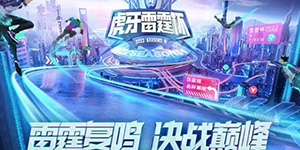 王者荣耀2022雷霆杯S6赛程