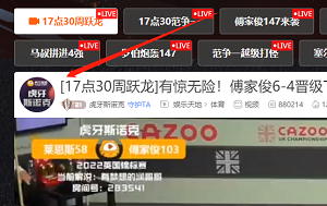 斯诺克英锦赛资格赛2022在哪里直播