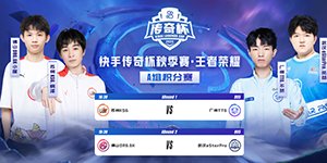 2022王者荣耀传奇杯直播在哪看