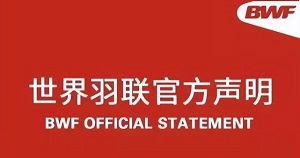 2022年世界羽联总决赛改至泰国举行