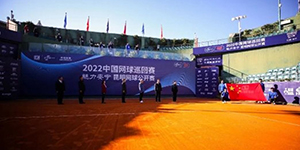 2022昆明网球公开赛奖金多少