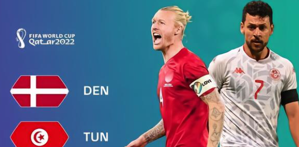 2022世界杯小组赛：丹麦vs突尼斯前瞻预测 20年后再交手
