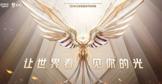 2022王者荣耀世冠总决赛什么时候开始