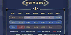 2022德玛西亚杯赛程一览