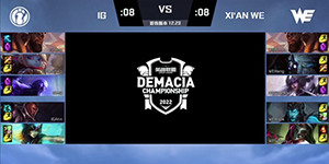 2022德玛西亚杯直播在哪看