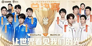 2022王者荣耀世冠杯总决赛什么时候