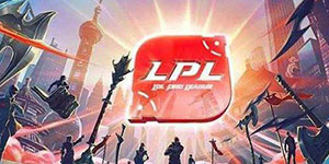 2023LPL开赛时间什么时候