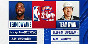 2023NBA全明星名人赛阵容一览