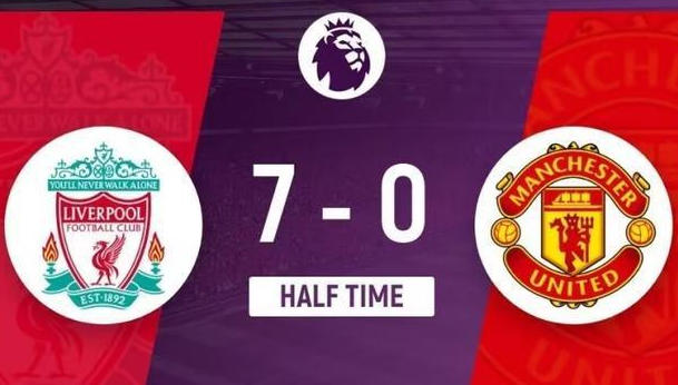英超第26轮：利物浦7-0曼联 遭91年来最大比分失利