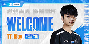 2023iboy去了哪个战队