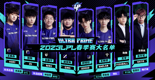 2023up战队教练是谁