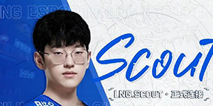 scout去哪个战队了
