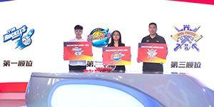 2022/2023CBA乐透抽签结果一览