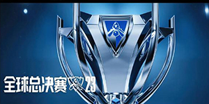 2023英雄联盟全球总决赛四分之一决赛赛程一览