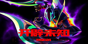 2024MSI季中冠军赛首轮分组结果