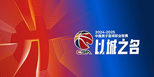 2024/2025CBA什么时候开始