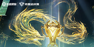 2024KPL年度总决赛赛程