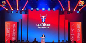 2024/2025CBA俱乐部杯赛制