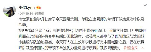 据记者消息：韦世豪董学升因伤缺席国足集训 目前单独做康复治疗以及活动