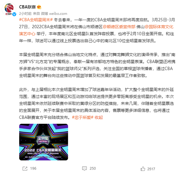 2022CBA全明星投票什么时候开始-2022CBA全明星队首发阵容投票什么时候开启