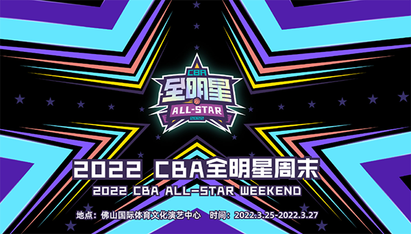 2022cba全明星赛票价-2022cba全明星赛门票价格