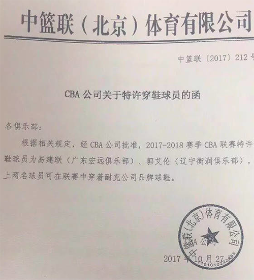 郭艾伦为什么可以穿aj打CBA-郭艾伦能够穿AJ打CBA的原因