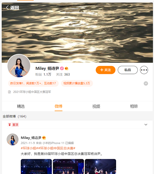 孙铭徽的女朋友微博叫什么-孙铭徽女友新浪微博名称是啥