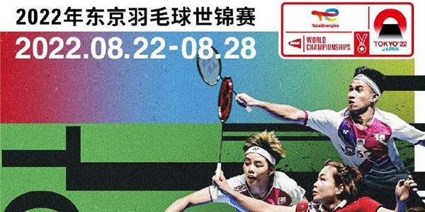 2022羽毛球世锦赛中国参赛名单一览