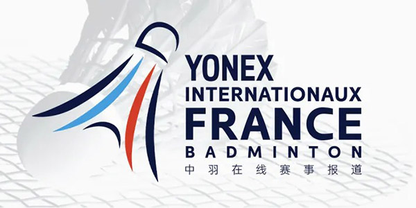 2022法国羽毛球公开赛赛程一览